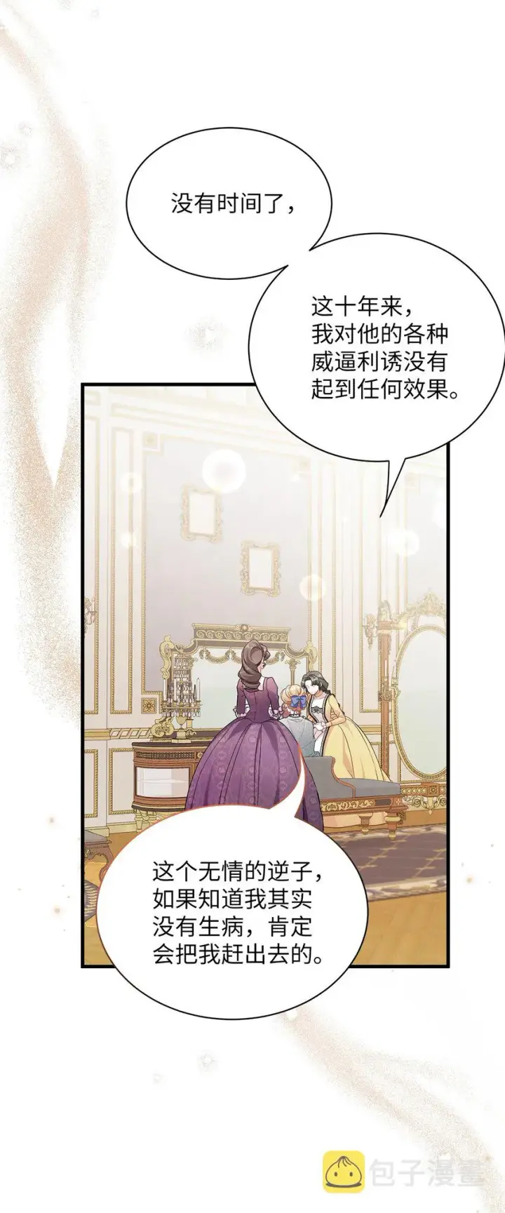 漫画《我是继母，但是女儿太可爱了》64 布兰琪被逼婚第47张图