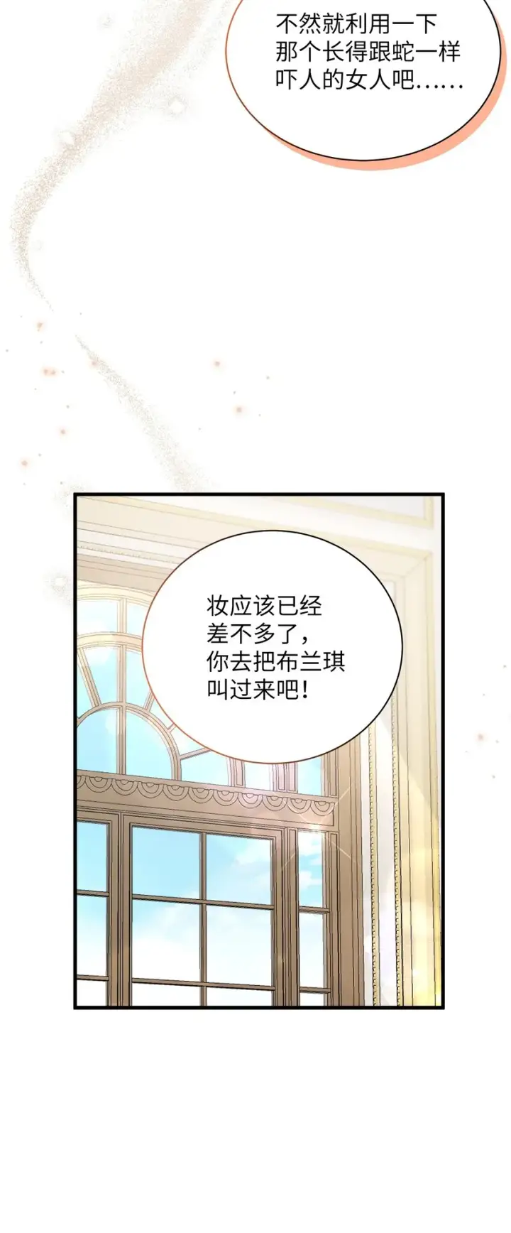 漫画《我是继母，但是女儿太可爱了》64 布兰琪被逼婚第49张图