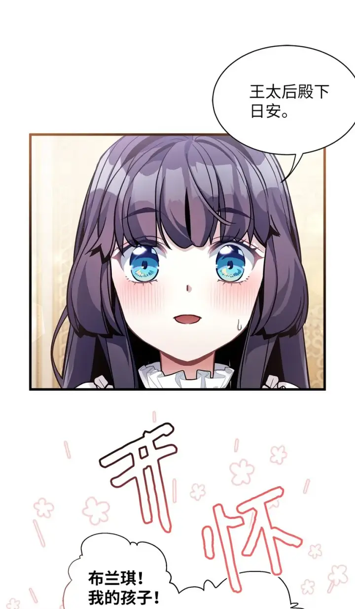 漫画《我是继母，但是女儿太可爱了》64 布兰琪被逼婚第52张图