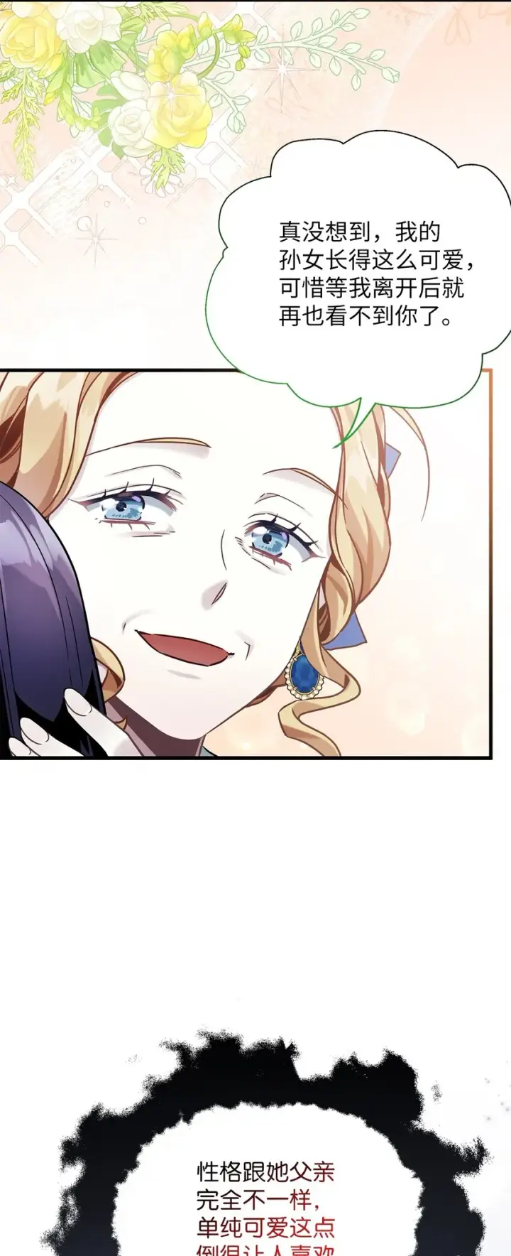 漫画《我是继母，但是女儿太可爱了》64 布兰琪被逼婚第56张图