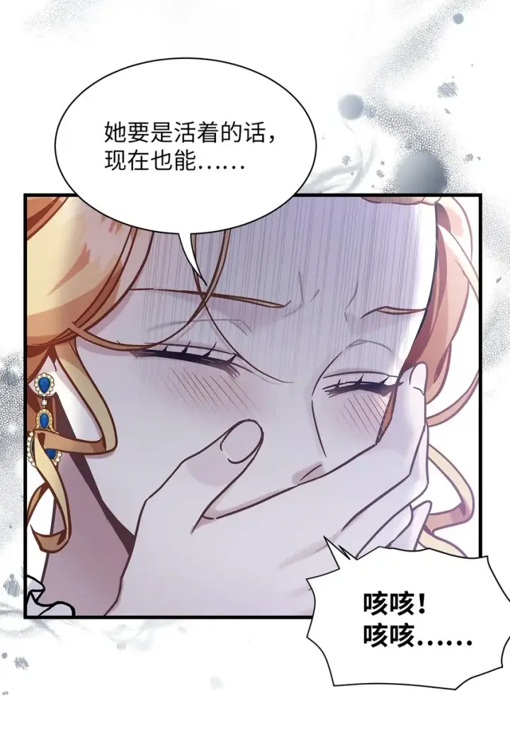 漫画《我是继母，但是女儿太可爱了》64 布兰琪被逼婚第58张图