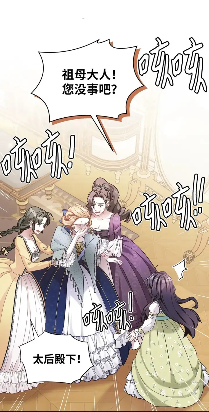 漫画《我是继母，但是女儿太可爱了》64 布兰琪被逼婚第59张图