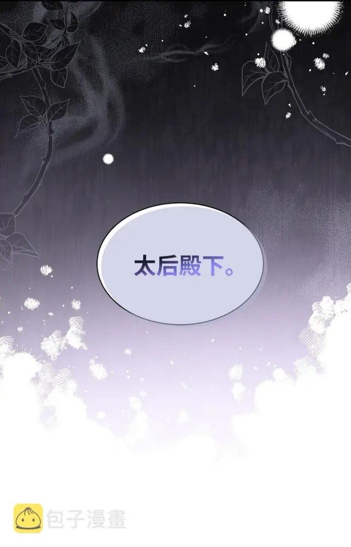 漫画《我是继母，但是女儿太可爱了》64 布兰琪被逼婚第6张图