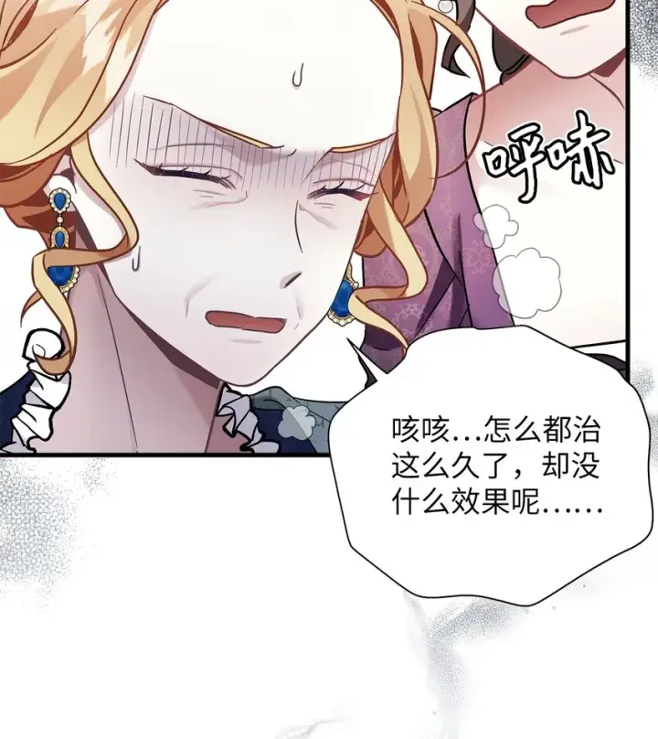 漫画《我是继母，但是女儿太可爱了》64 布兰琪被逼婚第61张图