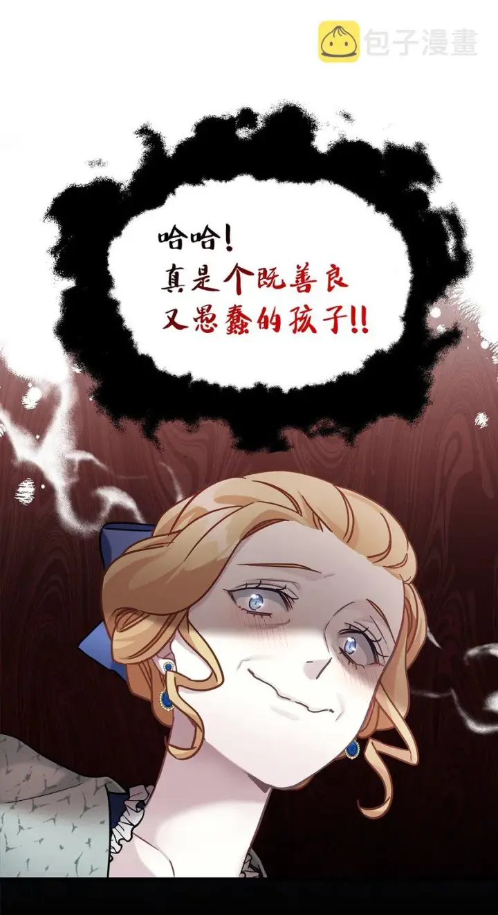 漫画《我是继母，但是女儿太可爱了》64 布兰琪被逼婚第63张图