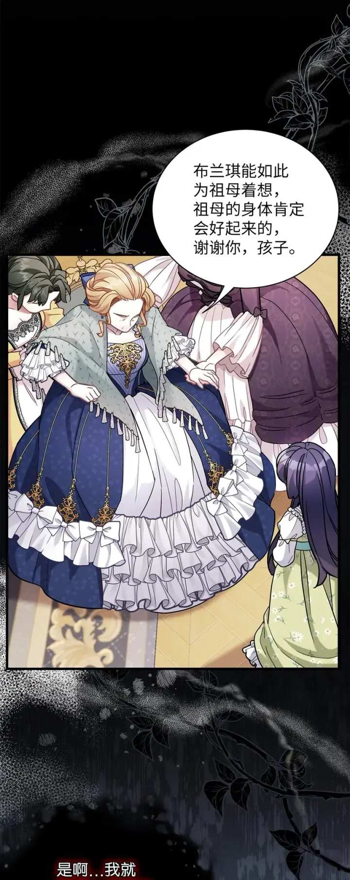 漫画《我是继母，但是女儿太可爱了》64 布兰琪被逼婚第64张图