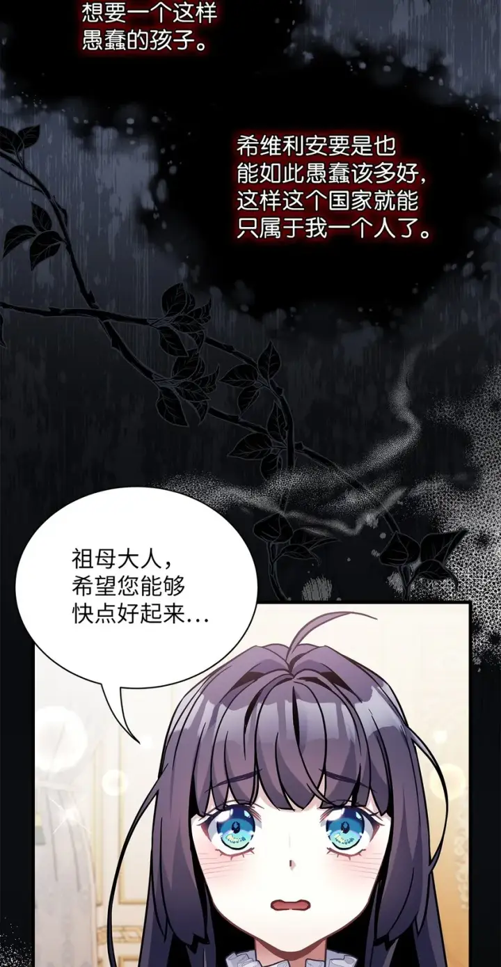 漫画《我是继母，但是女儿太可爱了》64 布兰琪被逼婚第65张图