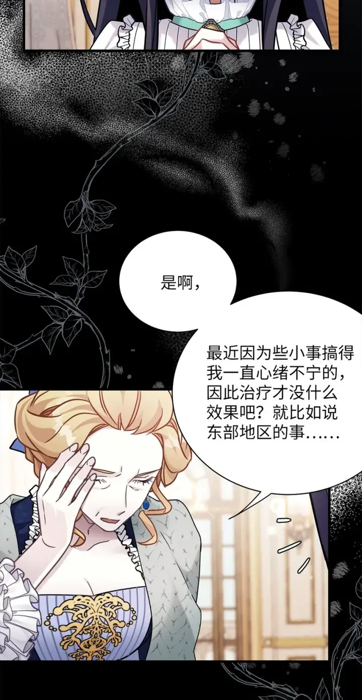漫画《我是继母，但是女儿太可爱了》64 布兰琪被逼婚第66张图
