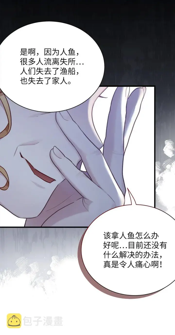 漫画《我是继母，但是女儿太可爱了》64 布兰琪被逼婚第69张图