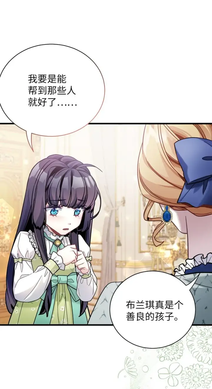 漫画《我是继母，但是女儿太可爱了》64 布兰琪被逼婚第70张图