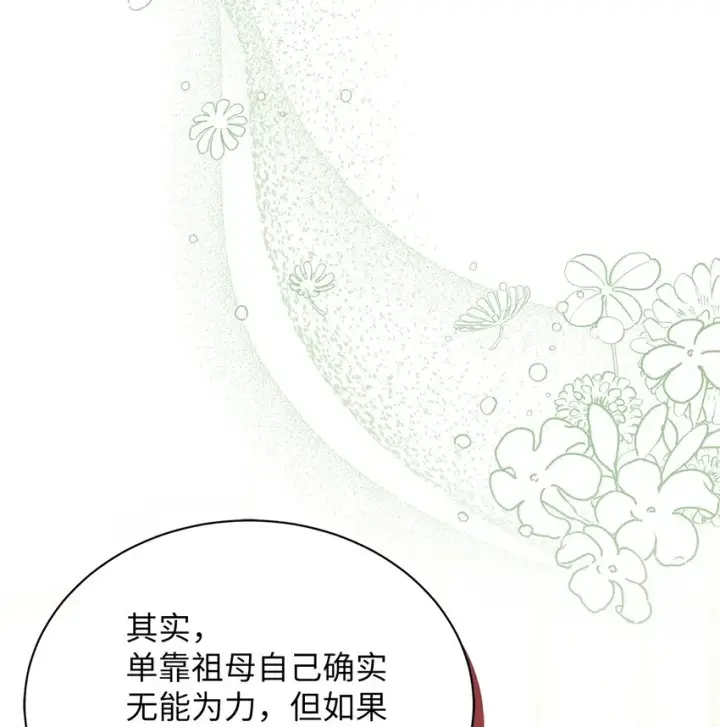 漫画《我是继母，但是女儿太可爱了》64 布兰琪被逼婚第72张图