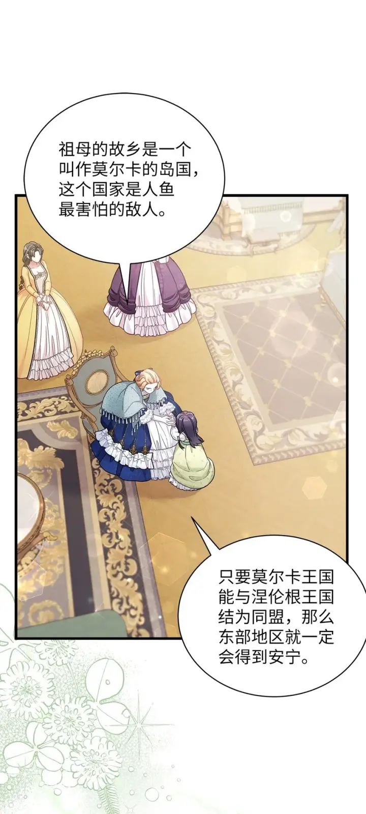 漫画《我是继母，但是女儿太可爱了》64 布兰琪被逼婚第74张图