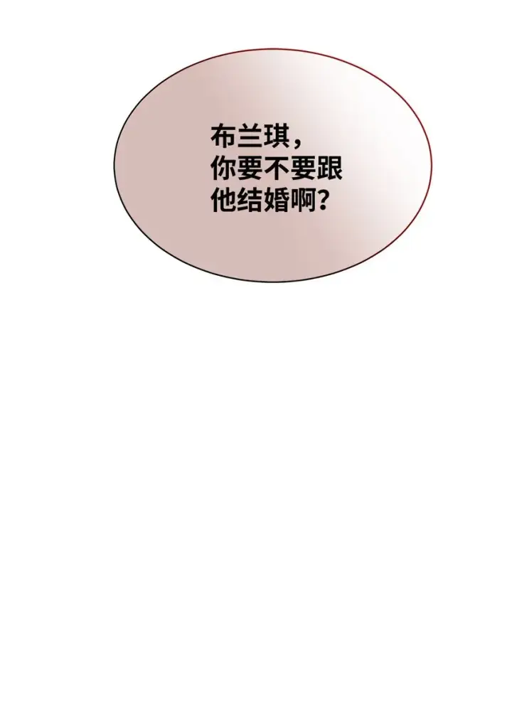 漫画《我是继母，但是女儿太可爱了》64 布兰琪被逼婚第77张图