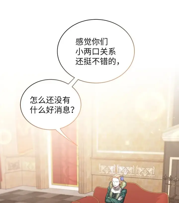漫画《我是继母，但是女儿太可爱了》64 布兰琪被逼婚第9张图