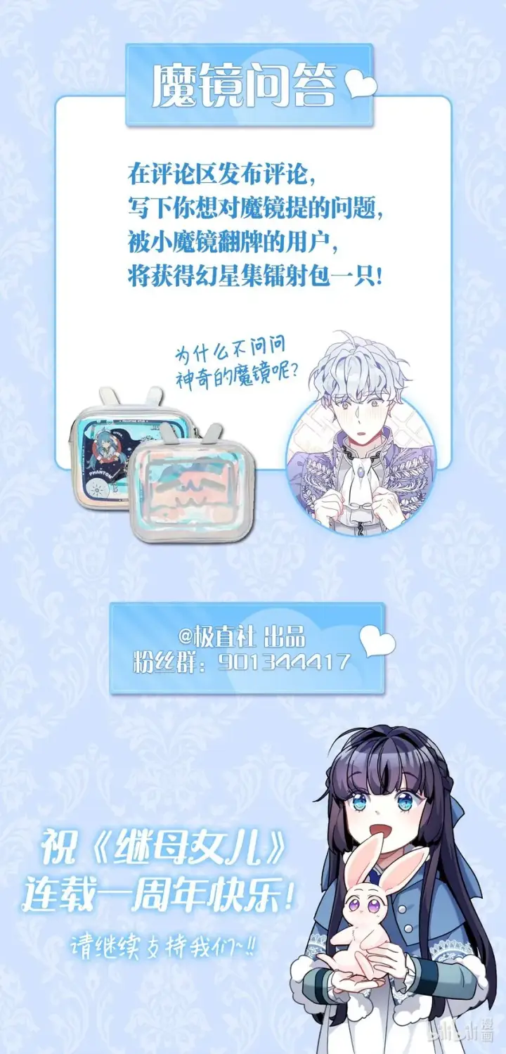 漫画《我是继母，但是女儿太可爱了》福利 连载一周年！爆更回馈~第3张图