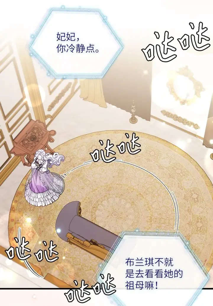 漫画《我是继母，但是女儿太可爱了》65 被迫成长第14张图