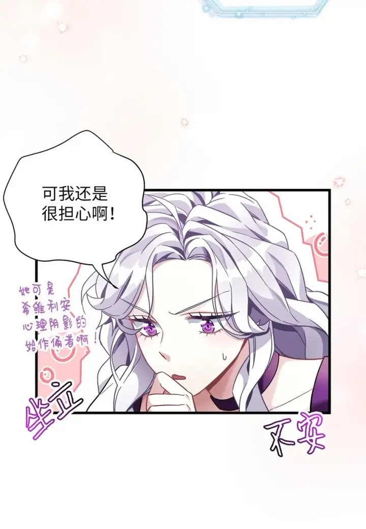 漫画《我是继母，但是女儿太可爱了》65 被迫成长第15张图