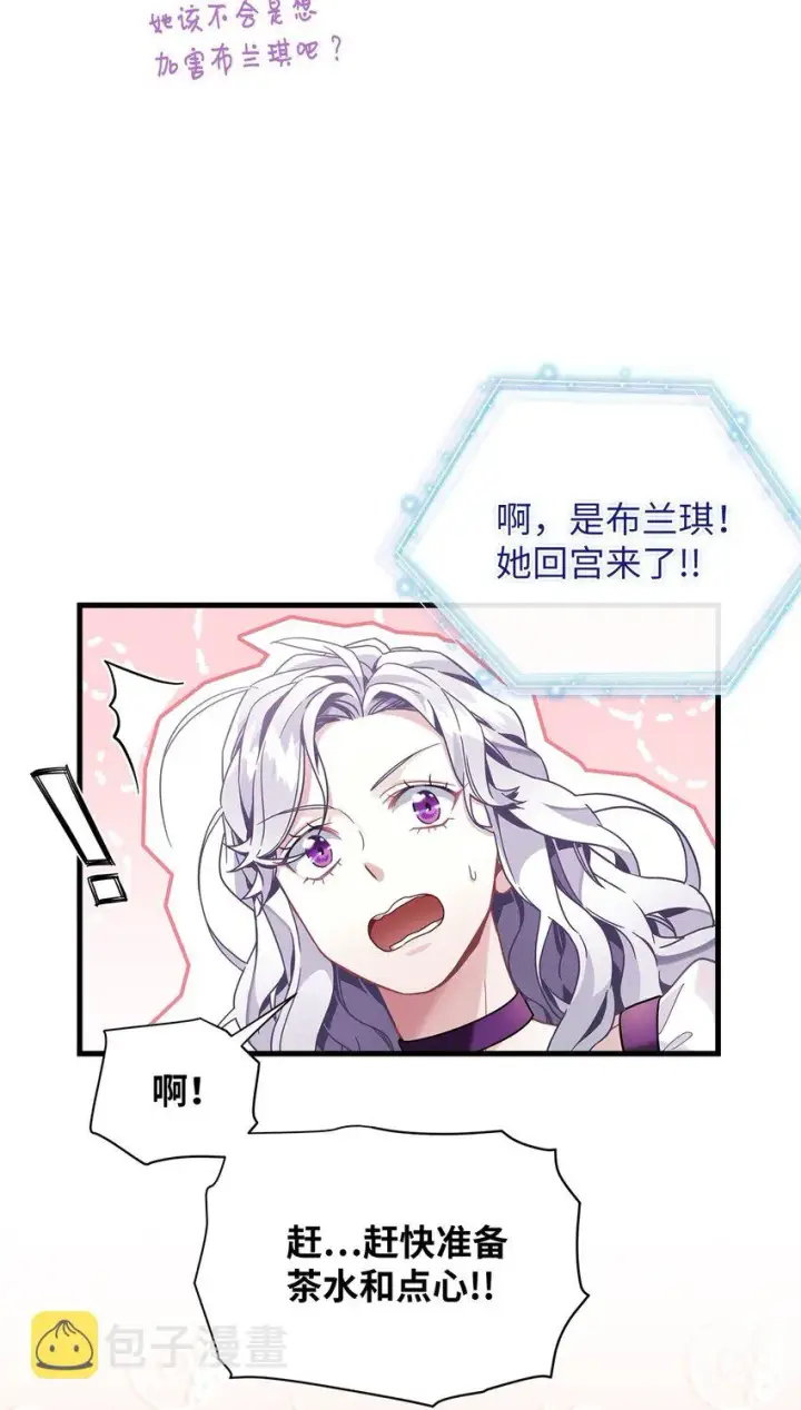 漫画《我是继母，但是女儿太可爱了》65 被迫成长第17张图