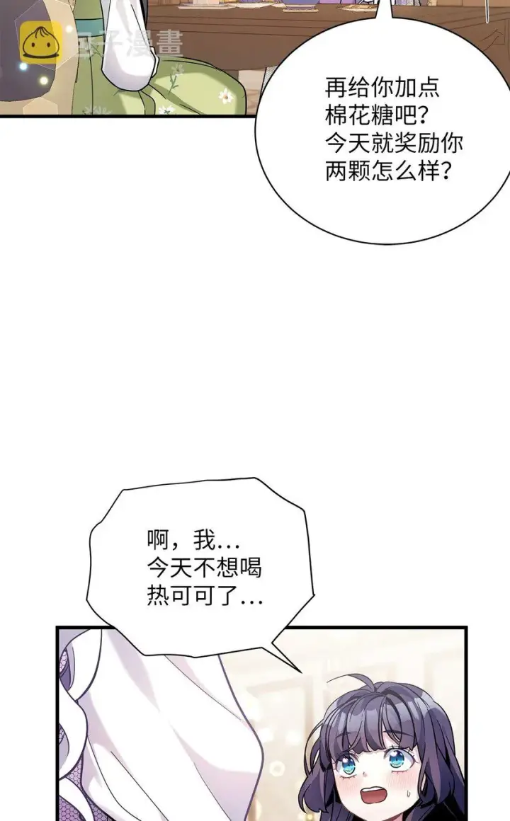漫画《我是继母，但是女儿太可爱了》65 被迫成长第26张图