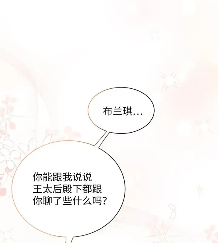 漫画《我是继母，但是女儿太可爱了》65 被迫成长第34张图