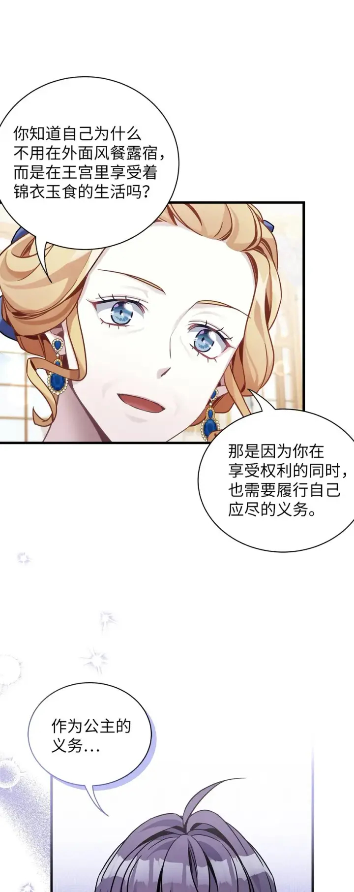 漫画《我是继母，但是女儿太可爱了》65 被迫成长第4张图