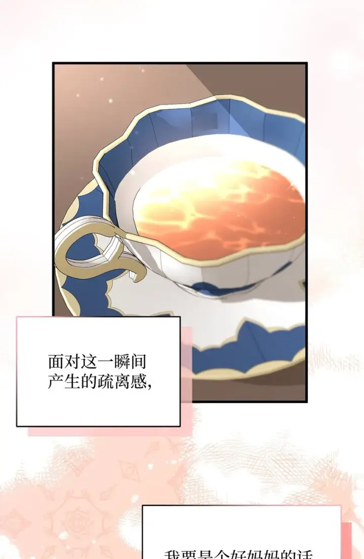 漫画《我是继母，但是女儿太可爱了》65 被迫成长第42张图