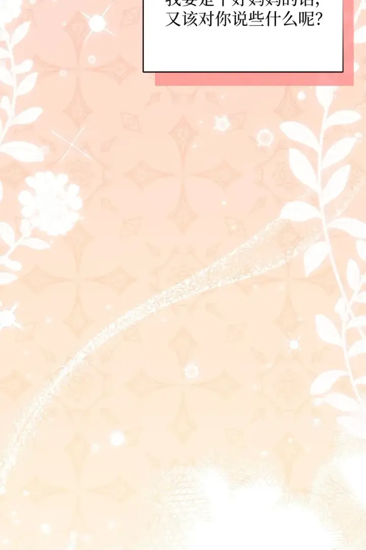 漫画《我是继母，但是女儿太可爱了》65 被迫成长第43张图