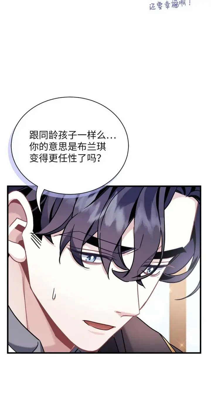 漫画《我是继母，但是女儿太可爱了》65 被迫成长第48张图
