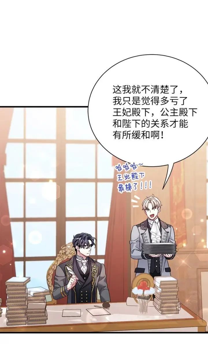 漫画《我是继母，但是女儿太可爱了》65 被迫成长第49张图