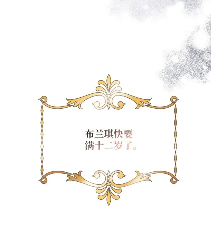 漫画《我是继母，但是女儿太可爱了》65 被迫成长第51张图