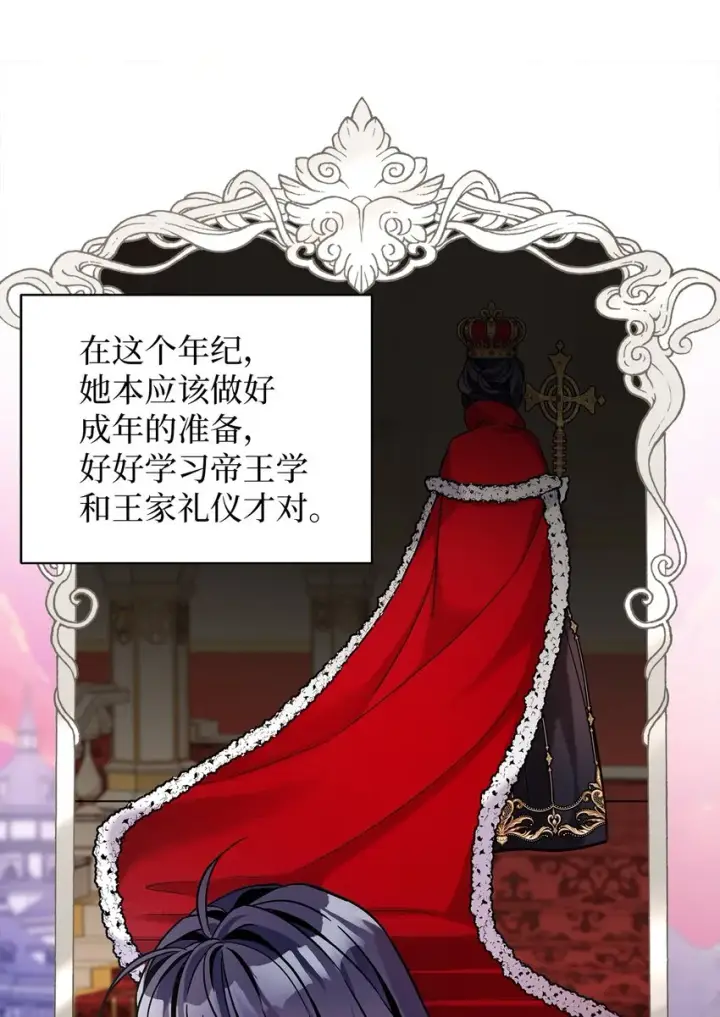 漫画《我是继母，但是女儿太可爱了》65 被迫成长第52张图