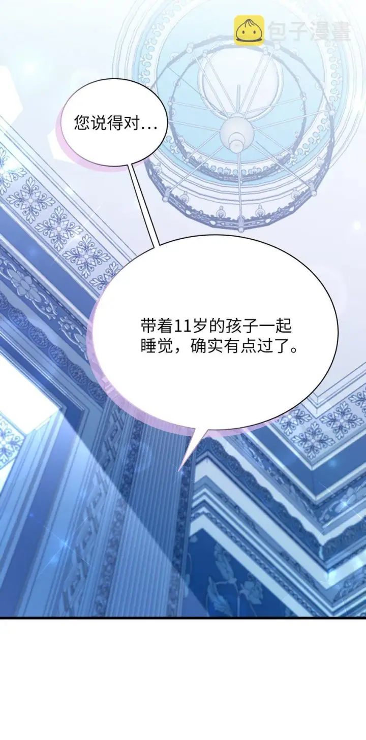 漫画《我是继母，但是女儿太可爱了》65 被迫成长第77张图