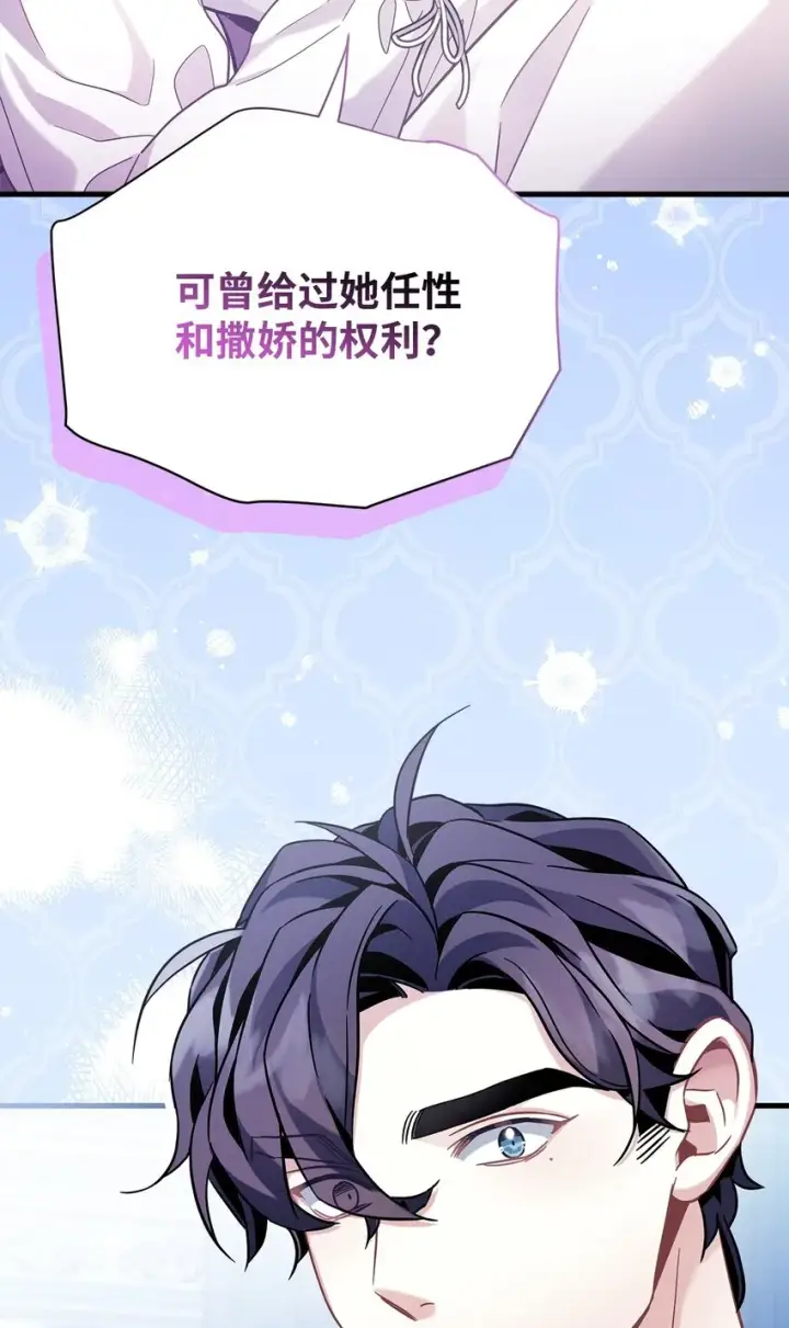 漫画《我是继母，但是女儿太可爱了》65 被迫成长第80张图