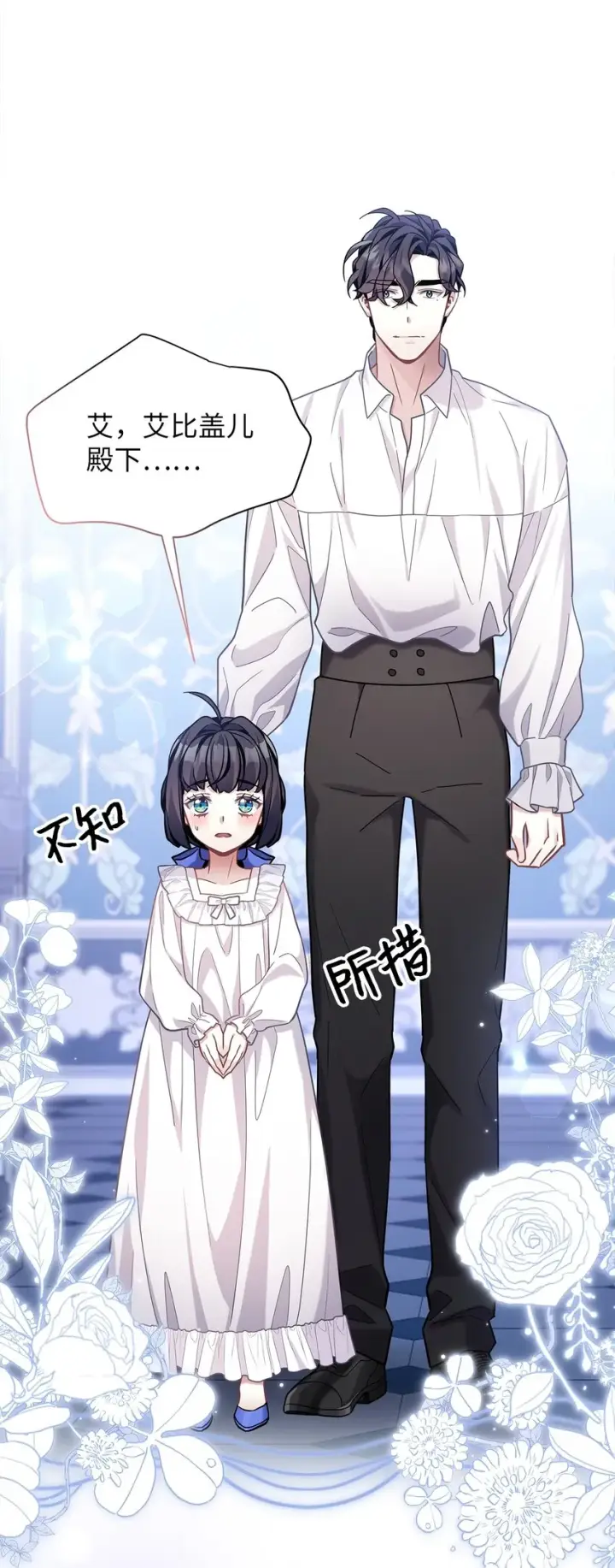 漫画《我是继母，但是女儿太可爱了》66 作为女儿的幸福第15张图