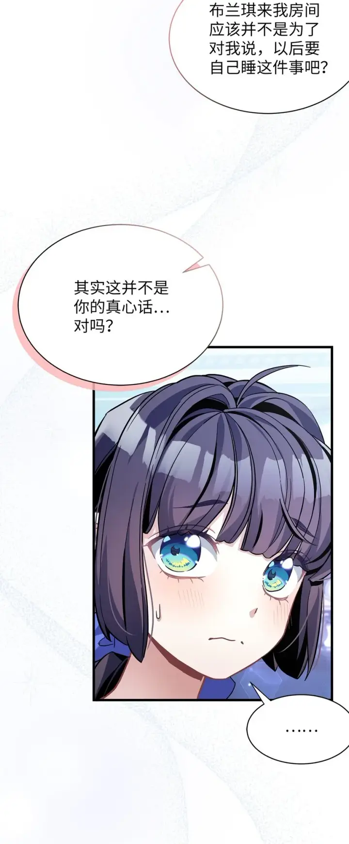 漫画《我是继母，但是女儿太可爱了》66 作为女儿的幸福第24张图