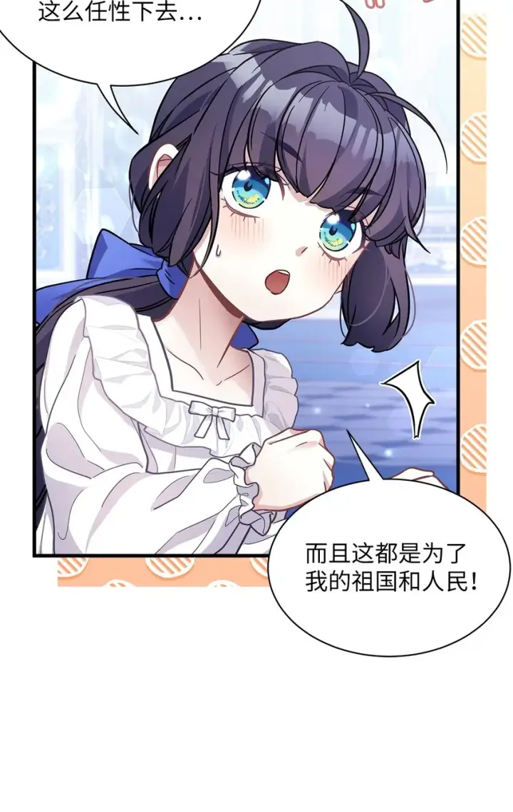 漫画《我是继母，但是女儿太可爱了》66 作为女儿的幸福第31张图