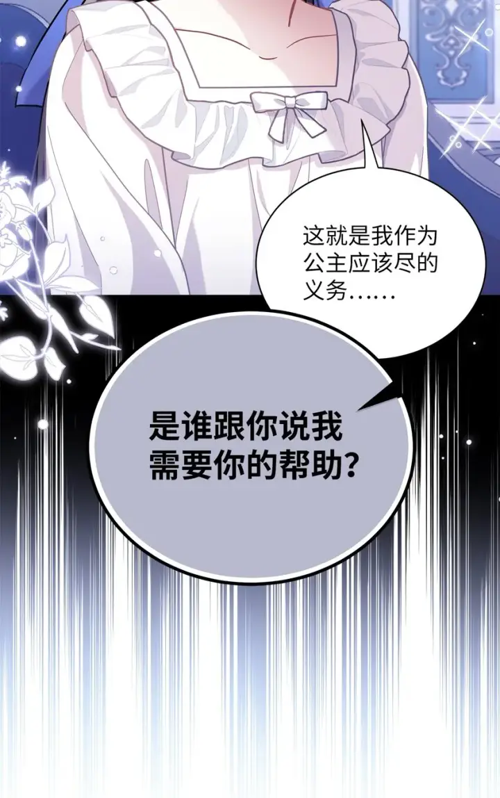 漫画《我是继母，但是女儿太可爱了》66 作为女儿的幸福第38张图