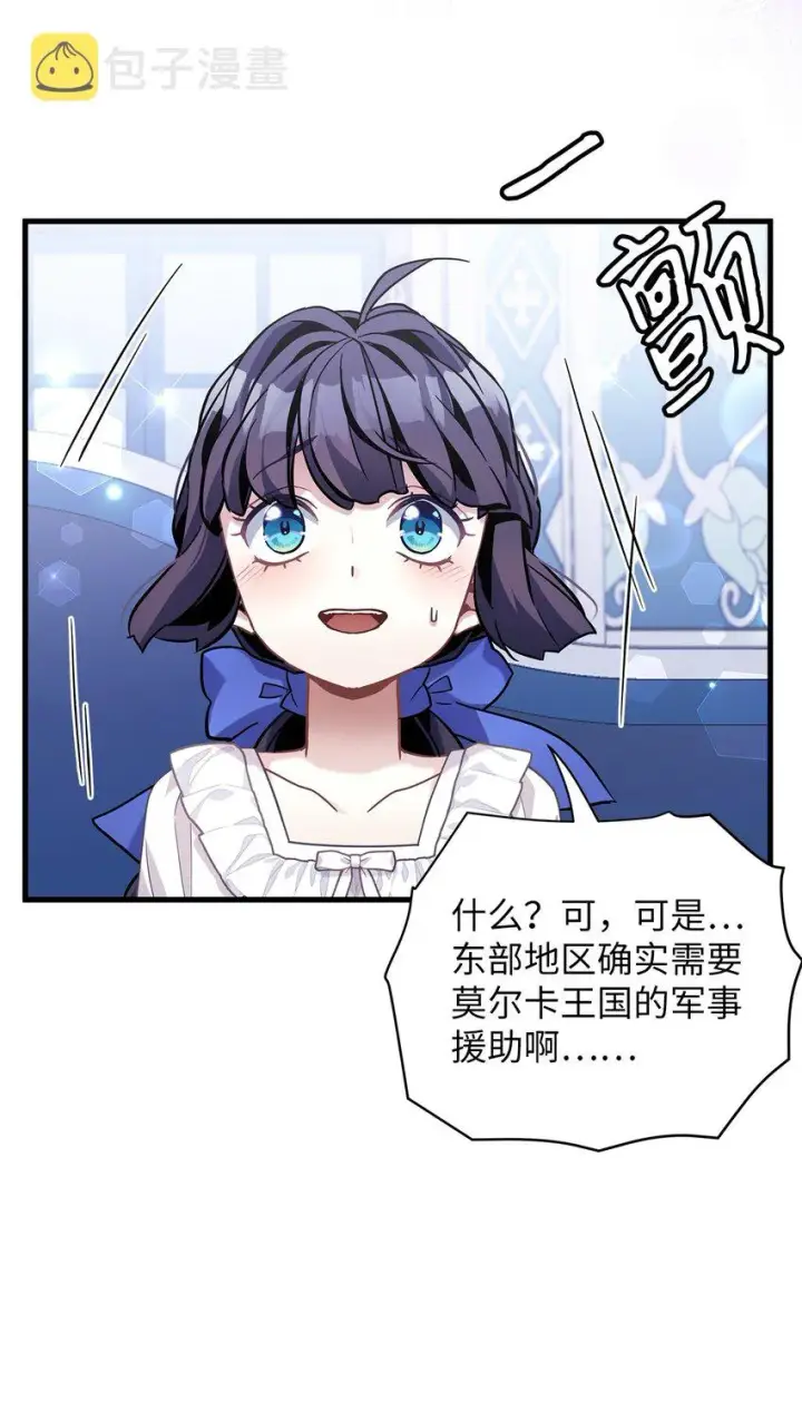 漫画《我是继母，但是女儿太可爱了》66 作为女儿的幸福第41张图