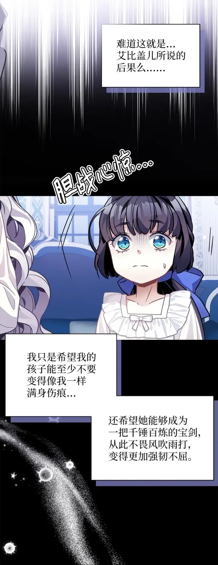 漫画《我是继母，但是女儿太可爱了》66 作为女儿的幸福第44张图