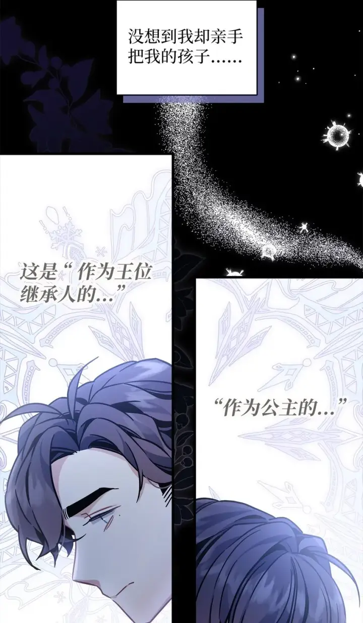 漫画《我是继母，但是女儿太可爱了》66 作为女儿的幸福第45张图