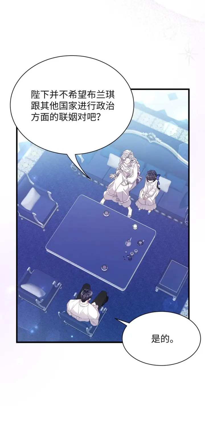 漫画《我是继母，但是女儿太可爱了》66 作为女儿的幸福第52张图