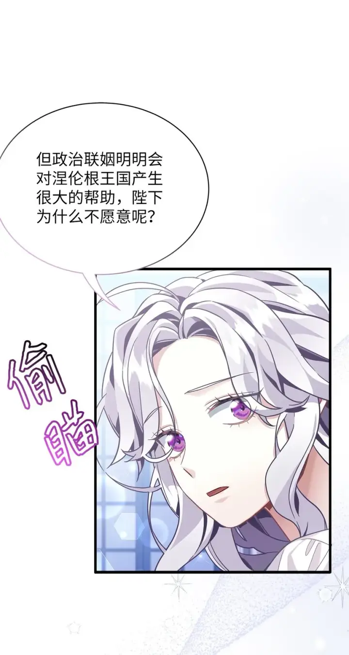 漫画《我是继母，但是女儿太可爱了》66 作为女儿的幸福第53张图