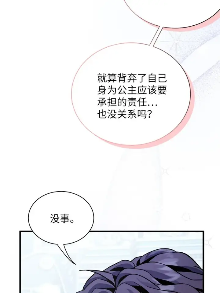 漫画《我是继母，但是女儿太可爱了》66 作为女儿的幸福第64张图