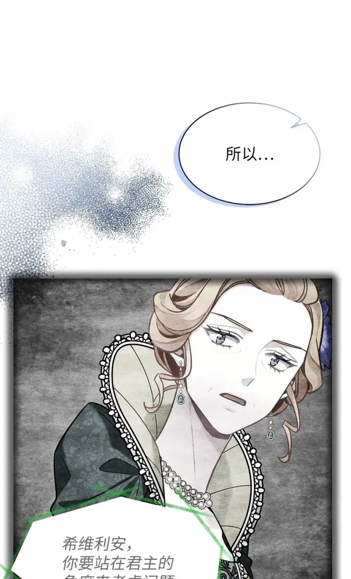 漫画《我是继母，但是女儿太可爱了》66 作为女儿的幸福第66张图