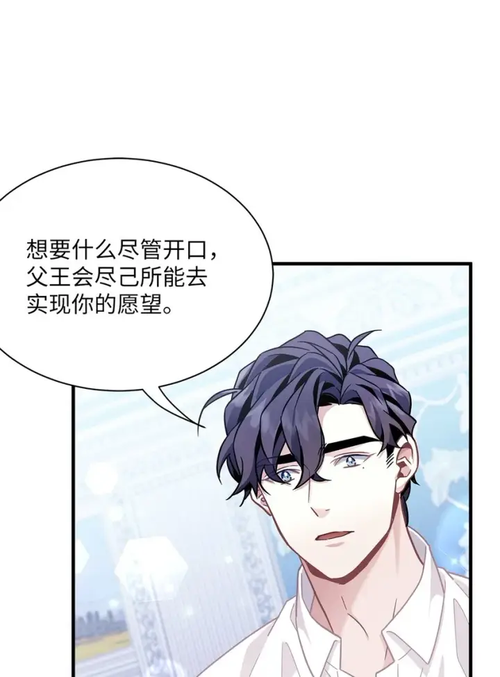 漫画《我是继母，但是女儿太可爱了》66 作为女儿的幸福第70张图