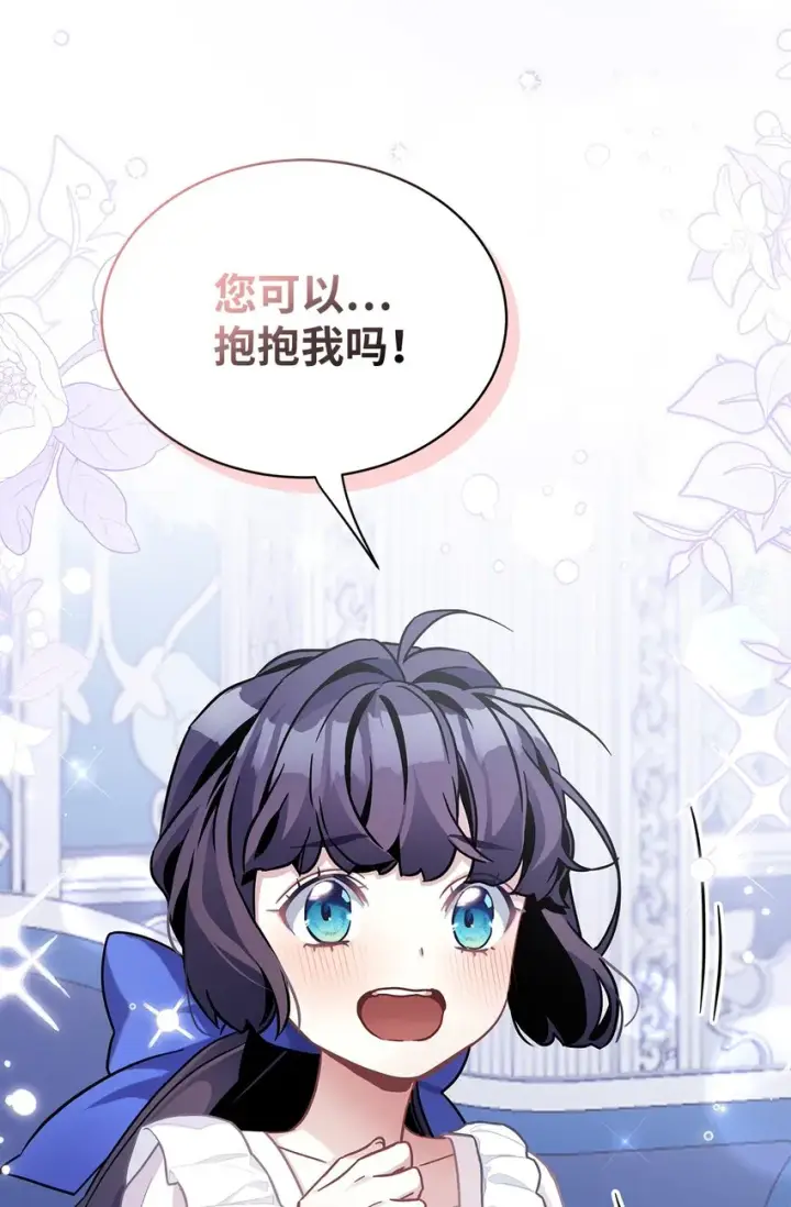漫画《我是继母，但是女儿太可爱了》66 作为女儿的幸福第74张图