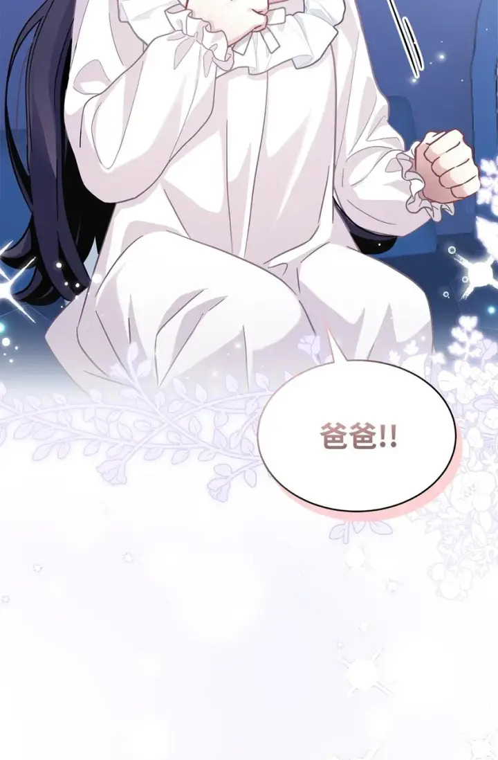 漫画《我是继母，但是女儿太可爱了》66 作为女儿的幸福第75张图