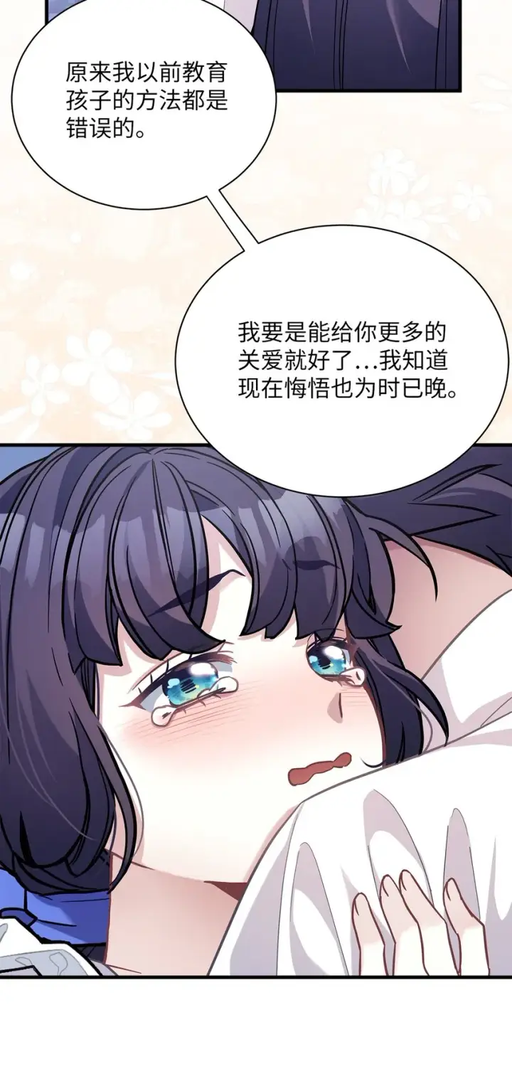 漫画《我是继母，但是女儿太可爱了》66 作为女儿的幸福第80张图