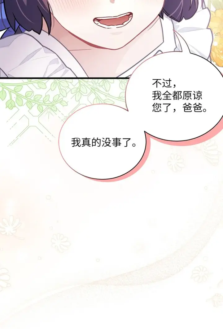 漫画《我是继母，但是女儿太可爱了》66 作为女儿的幸福第84张图