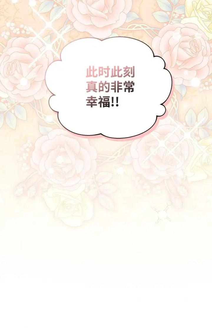 漫画《我是继母，但是女儿太可爱了》66 作为女儿的幸福第93张图